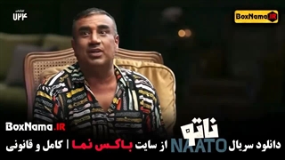 دانلود سریال ناتو فصل ۲ قسمت ۷ (فقیهه سلطانی)