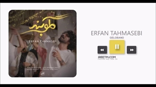 عرفان طهماسبی گلوبند