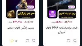 آموزش خرید سیپی فوری کال آف دیوتی از رضا جم