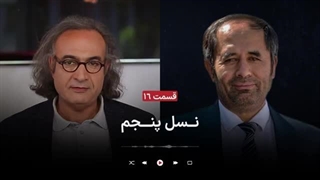 نسل پنجم - گفتگو با محمود صباحی - چیستی و کیستیِ ناموس