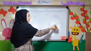 تدریس  ریاضی 09339950232    خانم اکبر زاد بهترین روش تدریس