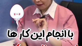 با انجام این کارها اسپرم رو نابود می کنی!