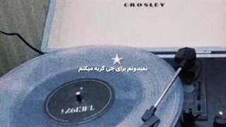 تقدیمی برای هانیه که زود برگرد چون خالش منتظرشه