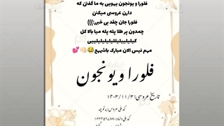 دعوتنامه عروسی یونجون و فلورا:خنده: