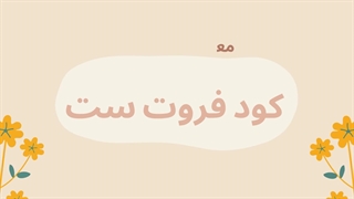 معرفی کود فروت ست، افزایش رشد میوه