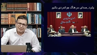 14031202: دفاع خجالت آور پزشکیان از همتی وزیر اقتصاد!
