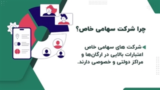 ثبت شرکت سهامی خاص _ موسسه ثبت فرهنگ