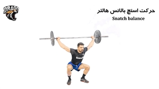 آموزش کامل حرکت Snatch Balance در کراسفیت و وزنه‌برداری
