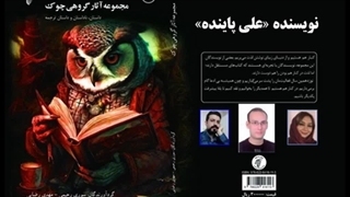 داستان «شهر فرشتگان» نویسنده «علی پاینده»