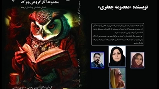 داستان «درخت هفت­‌ساله» نویسنده «معصومه جعفری»