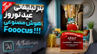 دوره هوش مصنوعی کمپرس - ساخت بنر با هوش مصنوعی