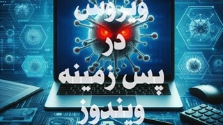 مشاهده استفاده نرم افزار ها از اینترنت و ردیابی ویروس های سیستمی