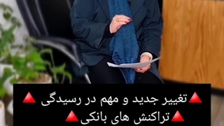 حسابهای بانکی شناسایی شده