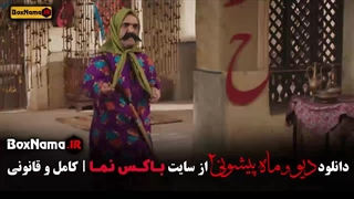 فصل ۲ قسمت ۵ ماه پیشونی فیلم