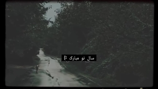 سال نو مبارک ... +کپ