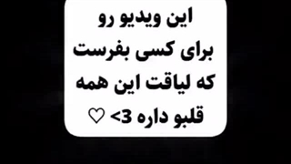 تقدیم به حدیث^ هنوز یه روزم نشده ولی دلم برات تنگ شد الان من تا هفتم چه غلطی کنممم ⁦⁦ಥ⁠‿⁠ಥ⁩