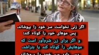 ایات حجاب در انجیل