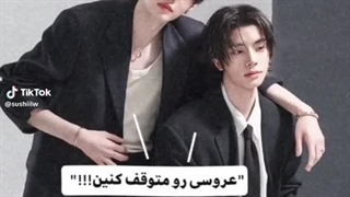 ازدواج با جیکهون و نه؟؟ اصلا نداریمم