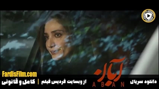 سریال آبان قسمت ۹ بصورت کامل | لینک دانلود کپشن