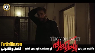قسمت 3 بلیط یک طرفه ( قسمت سوم سریال بلیط یک طرفه ) | لینک در کپشن