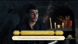 مستند قرآنی اصحاب کهف - برنامه قرآنی محفل