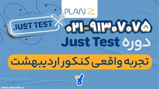جاست تست کنکور 1404 کلاسینو