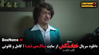 دانلود خجالت نکش قسمت ۲ و ۱
