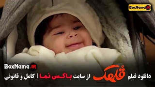دانلود قهلک فیلم ایرانی