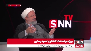 14040103: گفتگوی جنجالی حمید رسایی در «ویژه برنامه ۰۴» - قسمت اول