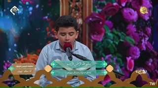تلاوت تقلیدی محمدحسین عزیزی از تهران در برنامه قرآنی بهشت