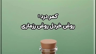کدوم روغن بهتره