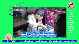 بیحسی ختنه چگونه انجام میشود؟