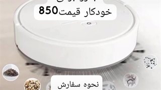 فروش جارو برقی هوشمند