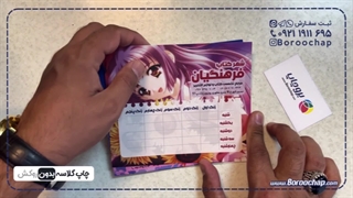 چاپ برنامه کلاسی با گلاسه بدون روکش