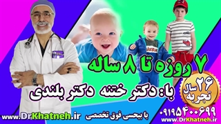 بهترین دکتر ختنه نوزادان با تکنیک های مدرن