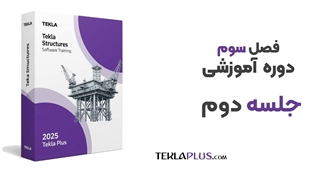 فصل سوم جلسه 2