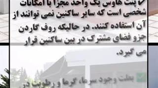 تفاوت #روف_گاردن با #پنت_هاوس