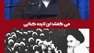 دروغ بستن به امام خمینی(ره) توسط نوه‌اش!