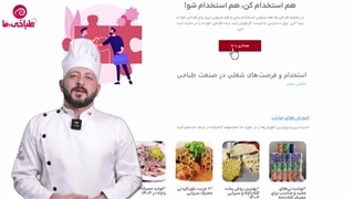 معرفی سایت مرجع طباخی ها