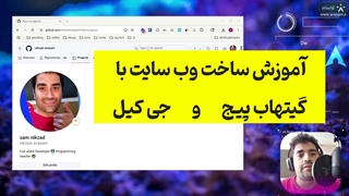 آموزش ساخت وب سایت روی گیتهاب و اتصال دامنه با استفاده از Jekyll