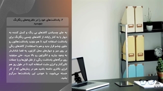 ۸ راه جذاب و آسان برای دکوراسیون اداری سرگرم کننده