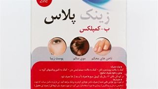 وزن ایده آل با زینک پلاس