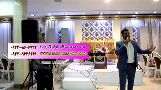 خواننده عروسی مذهبی 09338606732