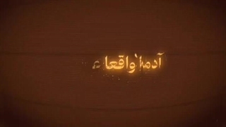 آدما بد عجیبن////