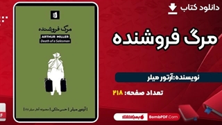 کتاب های آرتور میلر