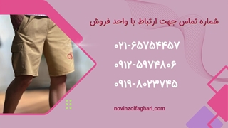 خرید عمده شلوارک مردانه [از تولید کننده]