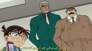 انیمه کاراگاه کونان [Detective Conan] قسمت۱۱۶۵ زیرنویس فارسی