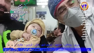 بهترین متخصص ختنه تهران کرج اسلامشهر