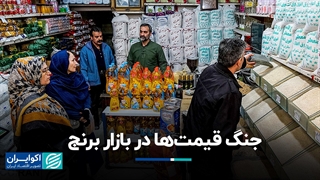 جنگ قیمت‌ها در بازار برنج