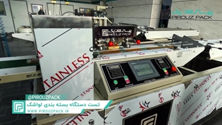 دستگاه بسته بندی لواشک شلاقی، بسته بندی اصولی و استاندارد انواع لواشک